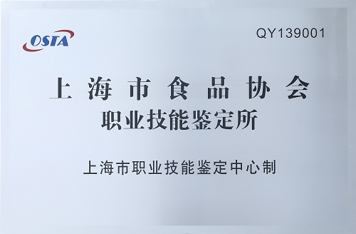 �Ϻ���ʳ��Э��ְҵ�����ж���